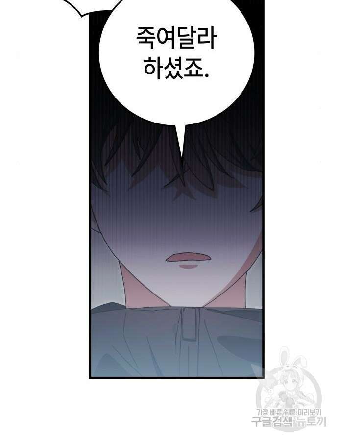 초월자 학원의 수강생이 되었다 83화 132