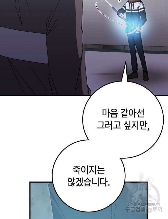 초월자 학원의 수강생이 되었다 83화 134