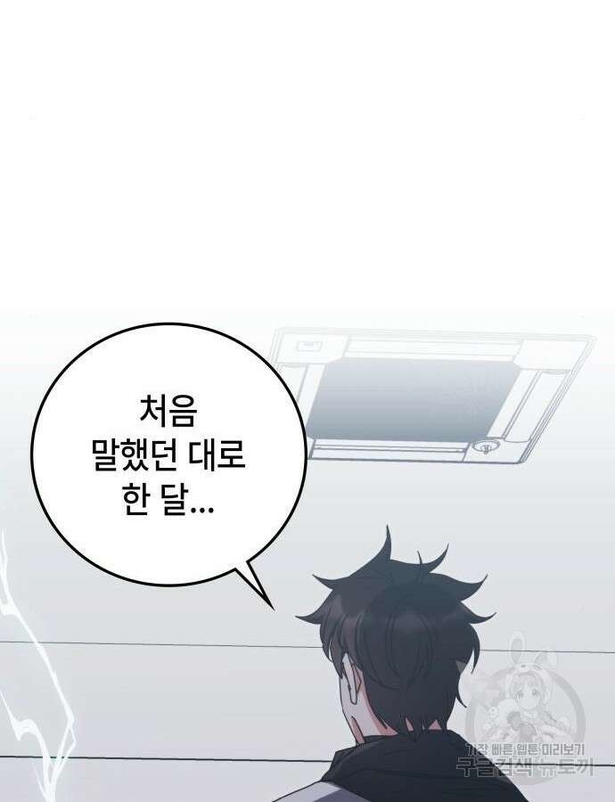초월자 학원의 수강생이 되었다 83화 136