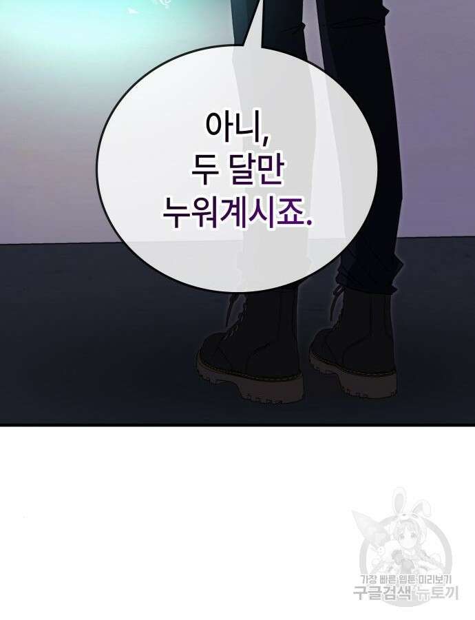 초월자 학원의 수강생이 되었다 83화 138