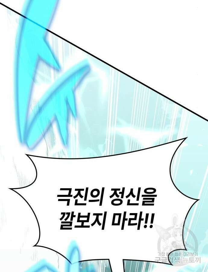 초월자 학원의 수강생이 되었다 83화 141