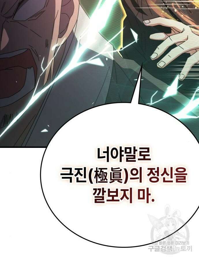 초월자 학원의 수강생이 되었다 83화 145