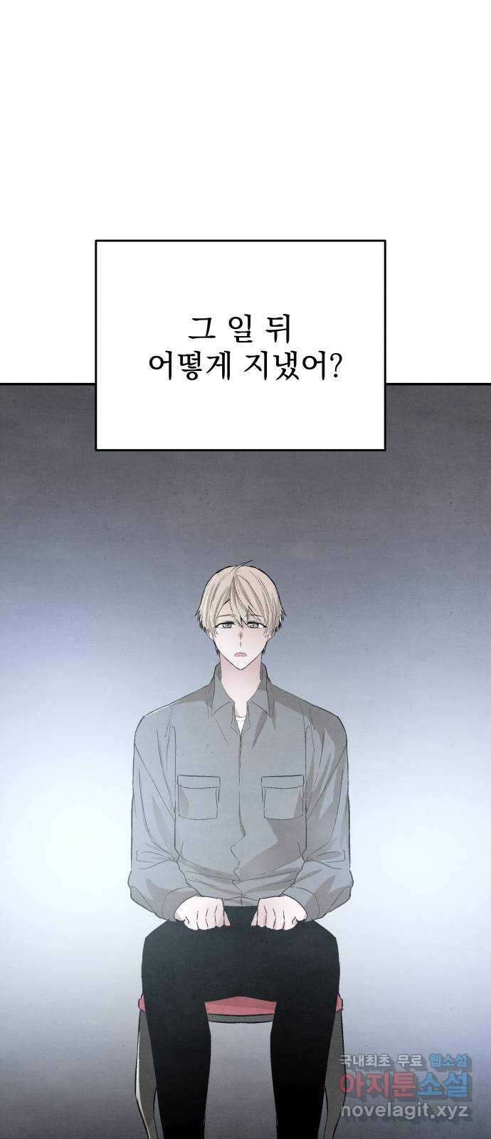 네 것이었던 것 45화 1
