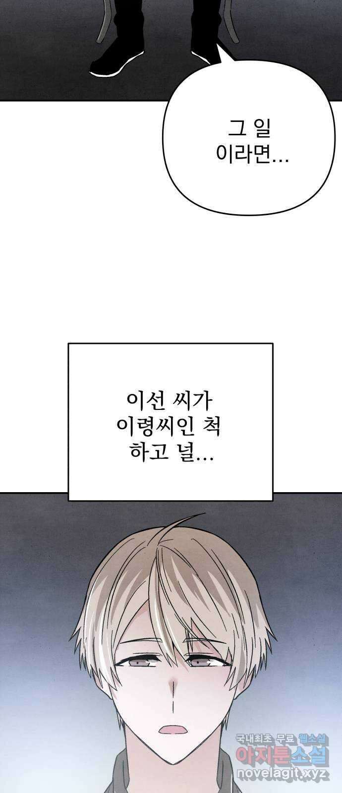 네 것이었던 것 45화 2