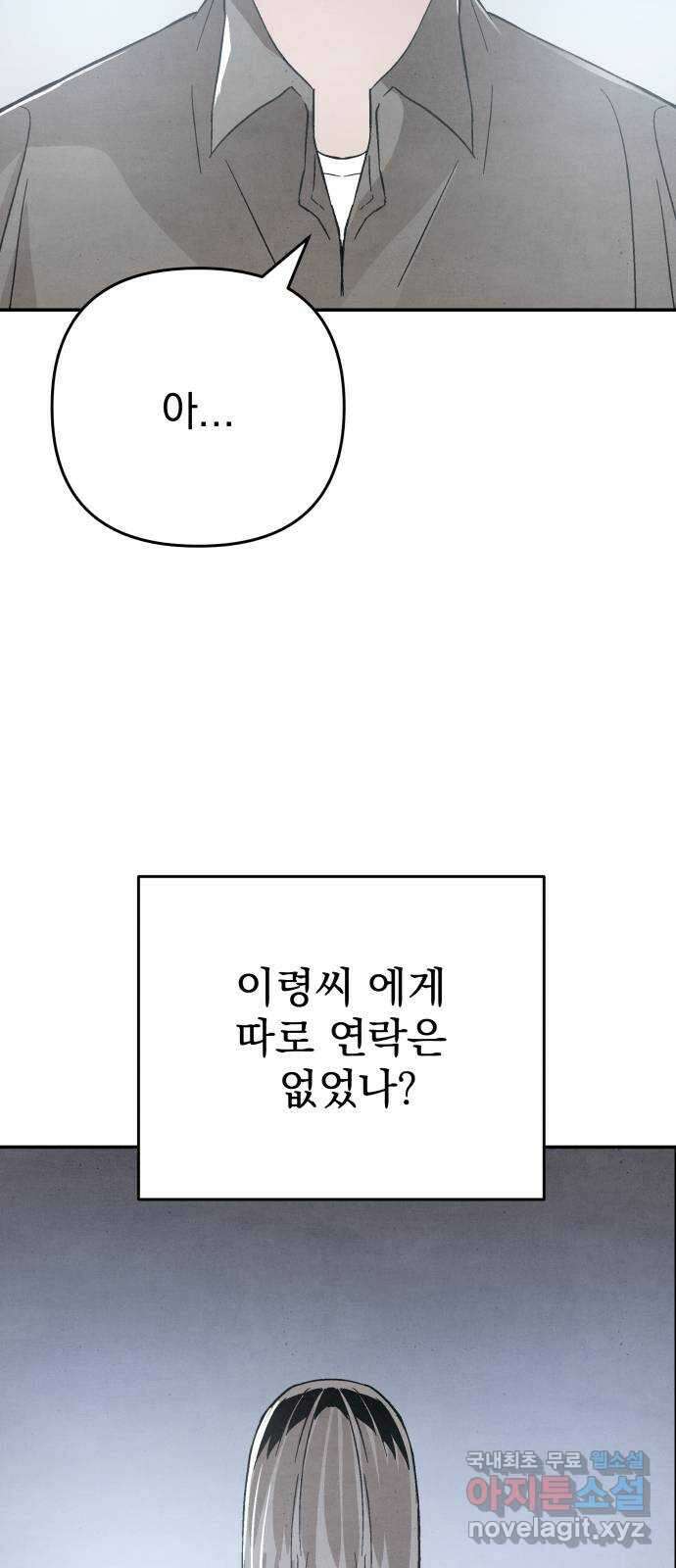 네 것이었던 것 45화 3