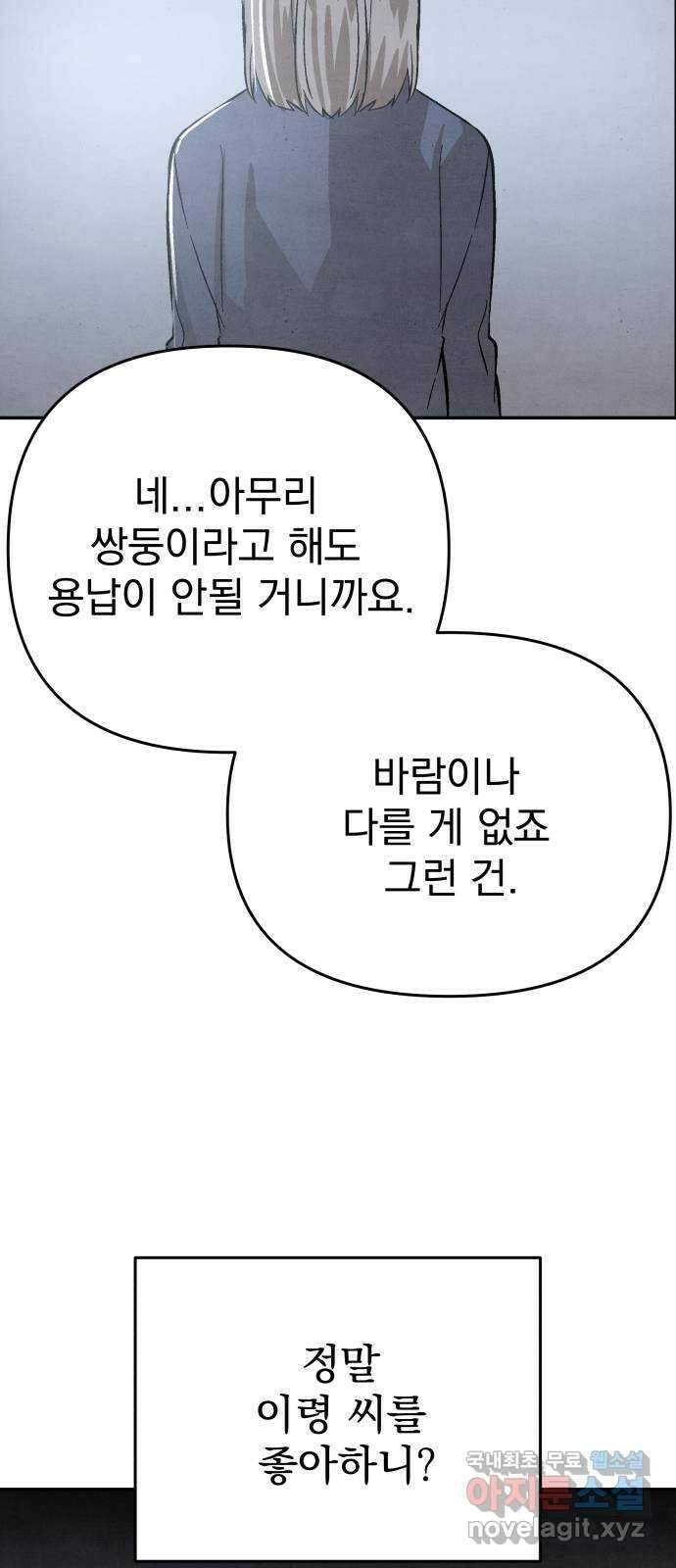 네 것이었던 것 45화 4