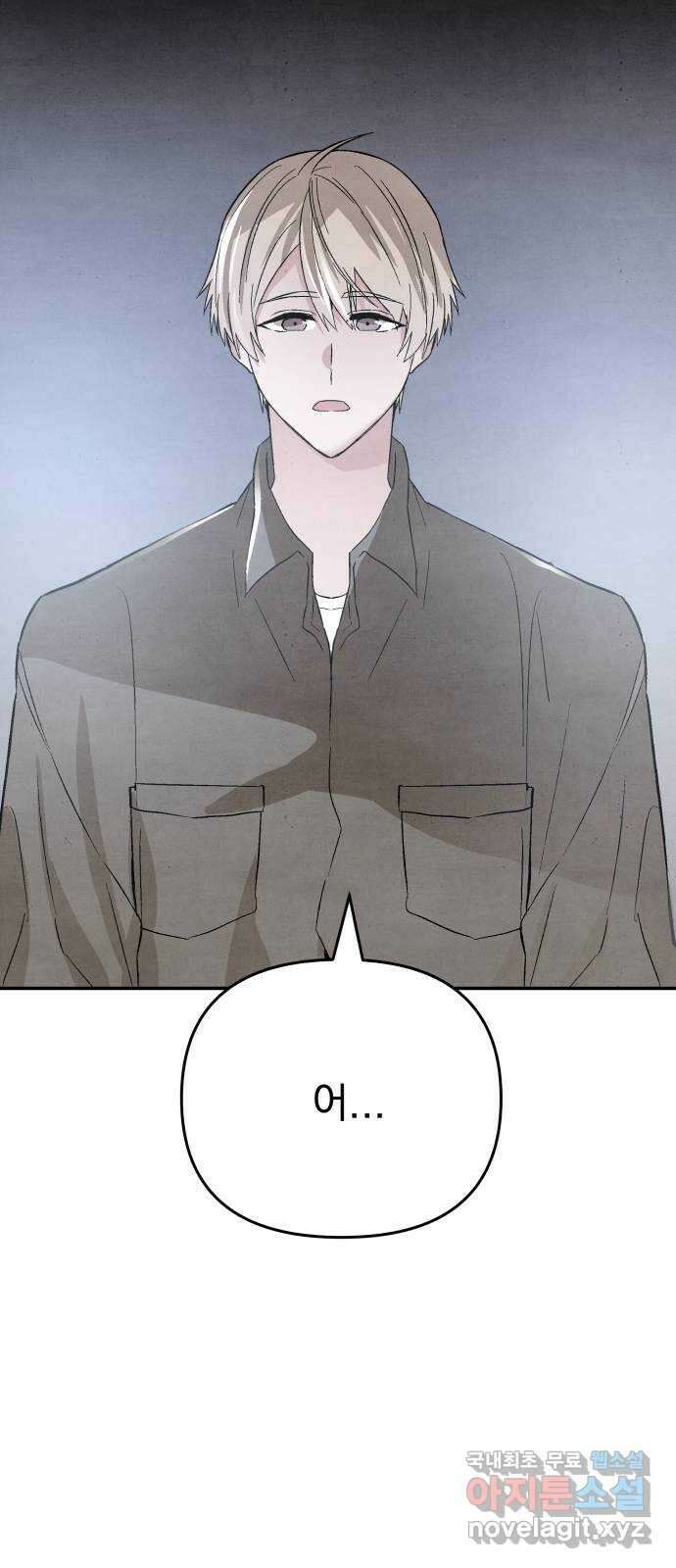 네 것이었던 것 45화 5