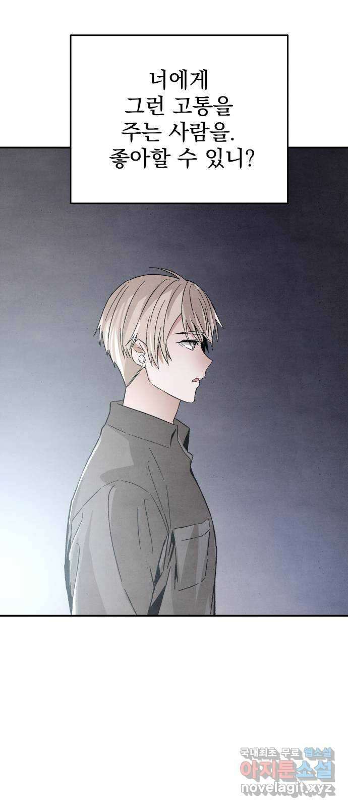 네 것이었던 것 45화 6