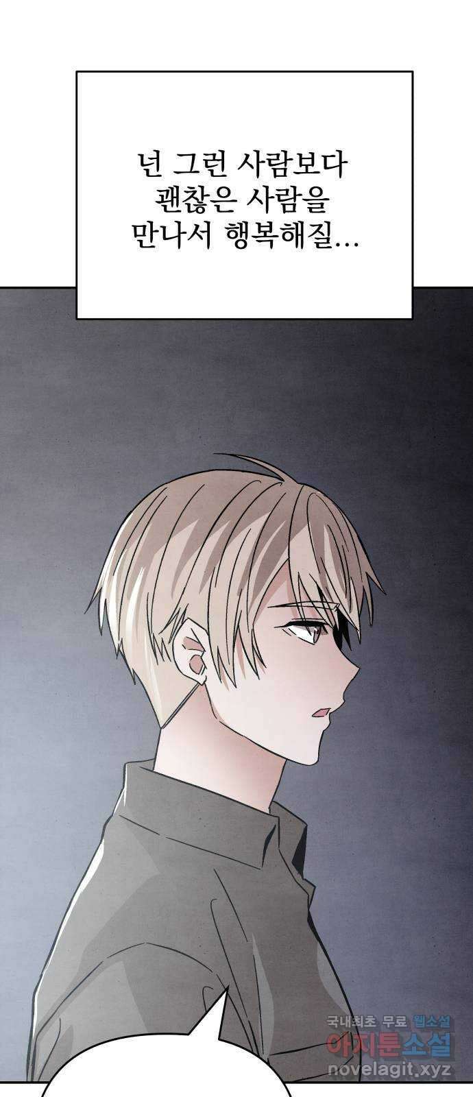 네 것이었던 것 45화 7