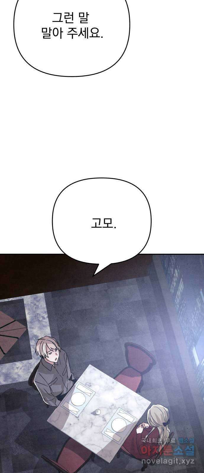 네 것이었던 것 45화 8