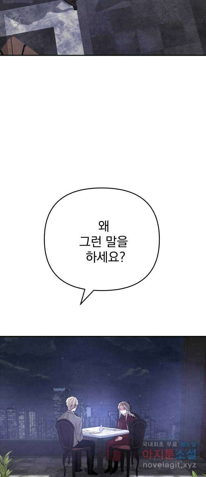 네 것이었던 것 45화 9