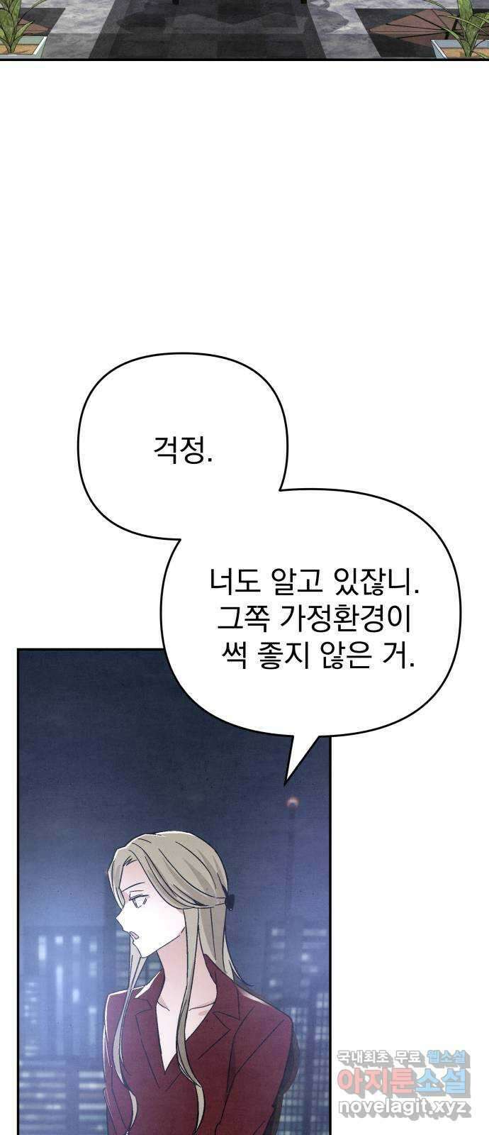 네 것이었던 것 45화 10
