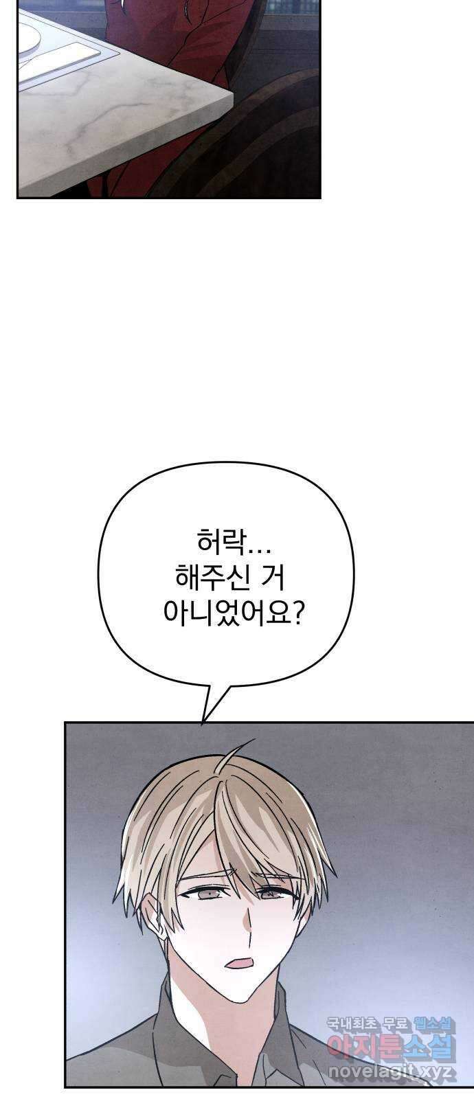 네 것이었던 것 45화 11