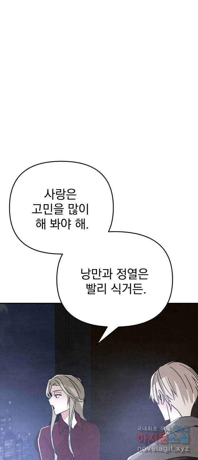 네 것이었던 것 45화 12