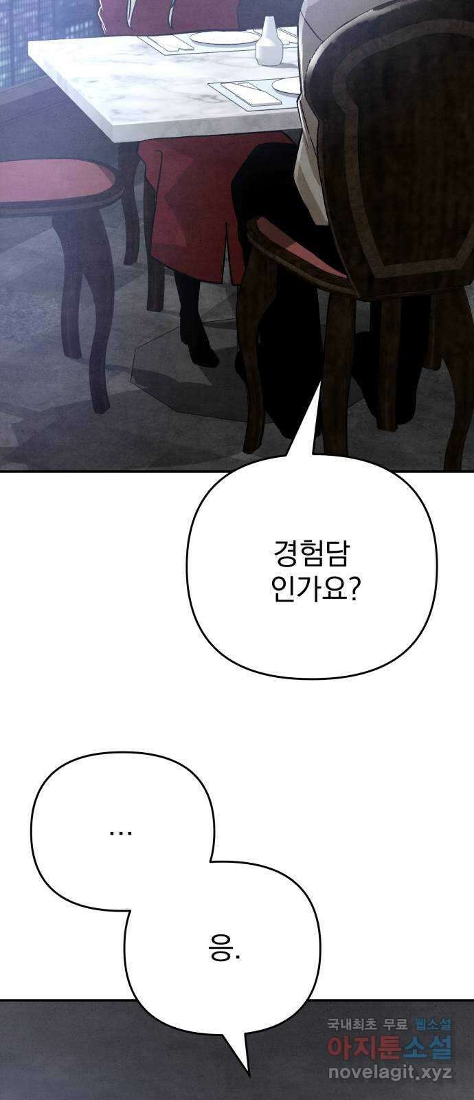 네 것이었던 것 45화 13