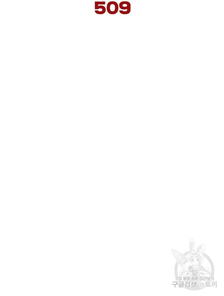 블러디발렌타인:인류종말 블러디발렌타인:인류종말 509화 9