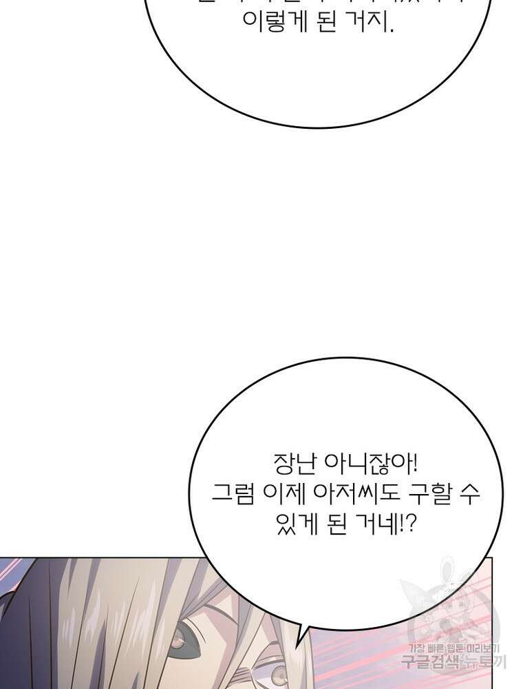 블러디발렌타인:인류종말 블러디발렌타인:인류종말 509화 19