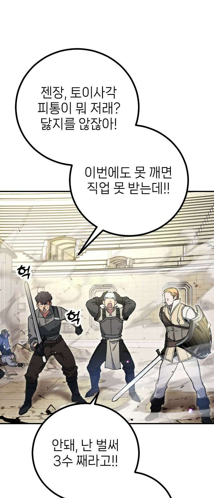 서과장은 산재처리 됐을까 2화 3