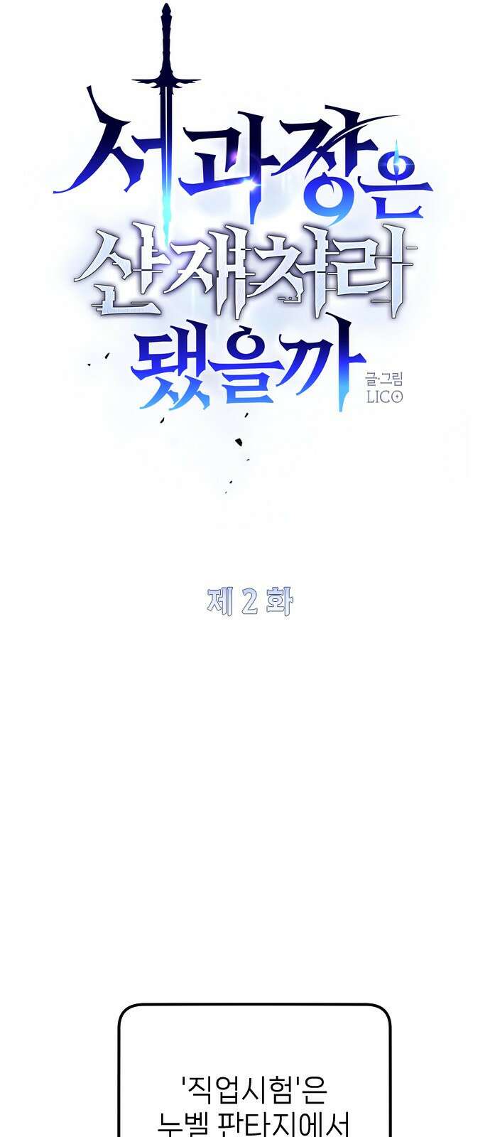 서과장은 산재처리 됐을까 2화 9