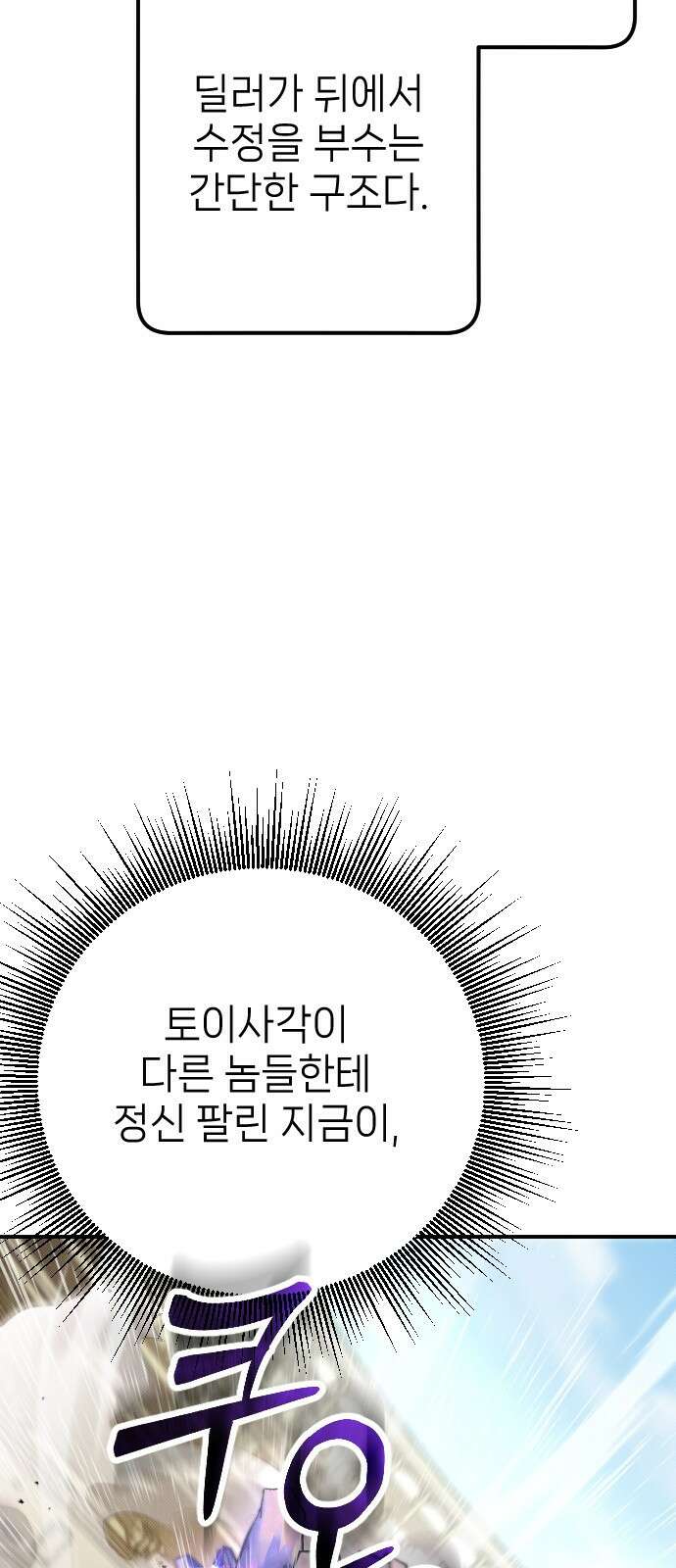 서과장은 산재처리 됐을까 2화 11