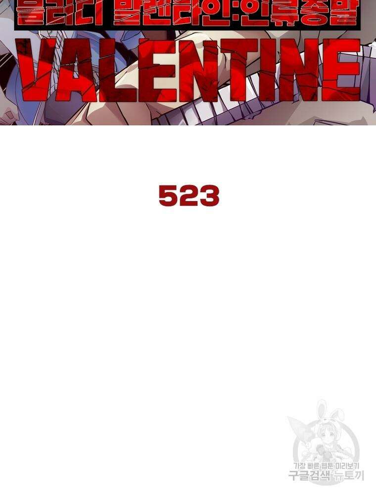 블러디발렌타인:인류종말 블러디발렌타인:인류종말 523화 8