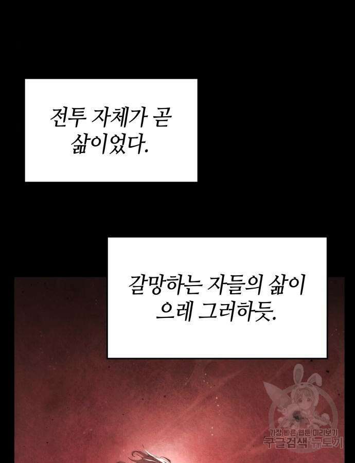 나 혼자 특성빨로 무한 성장 57화 10