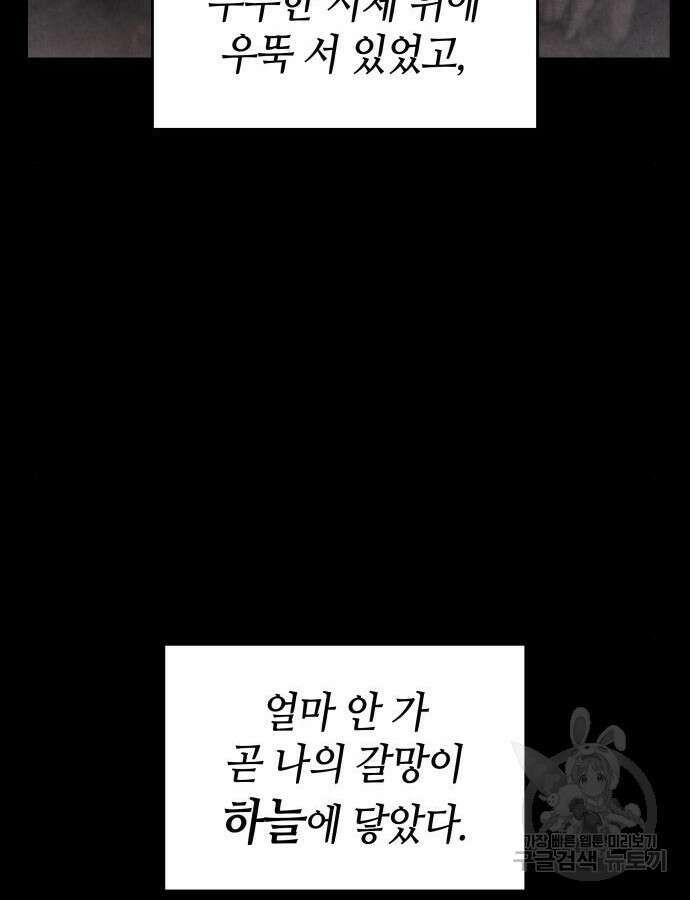 나 혼자 특성빨로 무한 성장 57화 12