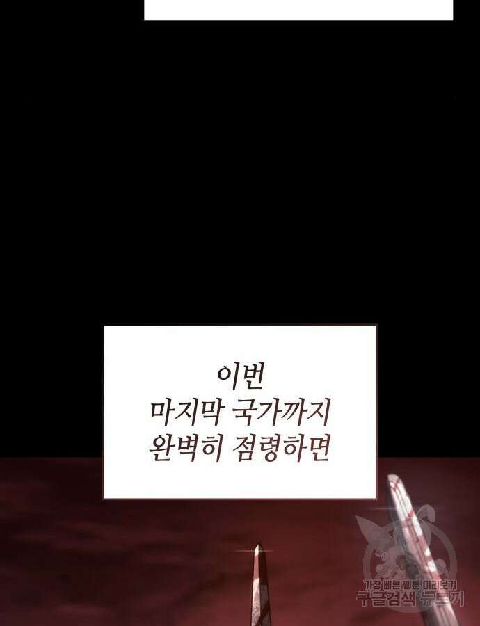 나 혼자 특성빨로 무한 성장 57화 20