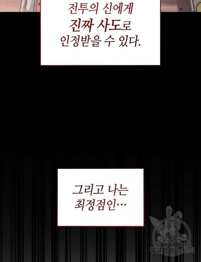나 혼자 특성빨로 무한 성장 57화 22
