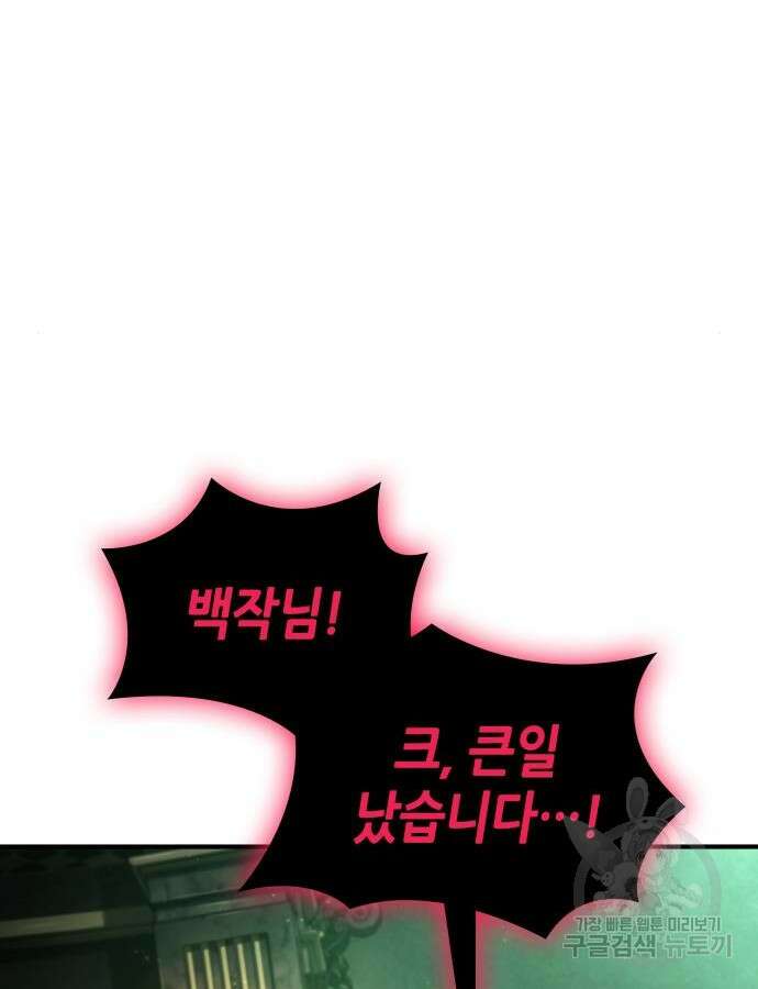 나 혼자 특성빨로 무한 성장 57화 26