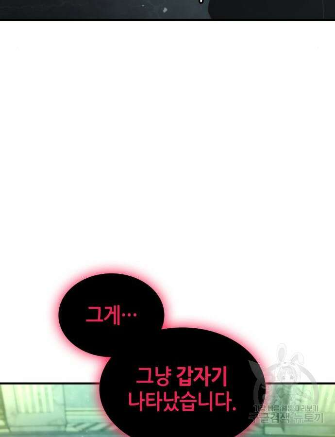 나 혼자 특성빨로 무한 성장 57화 37