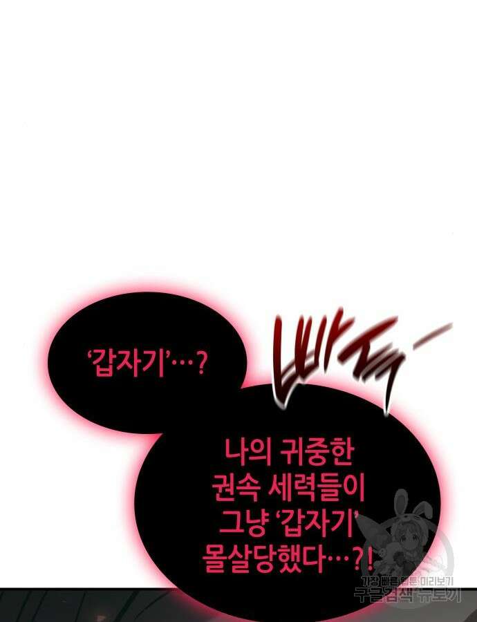 나 혼자 특성빨로 무한 성장 57화 39