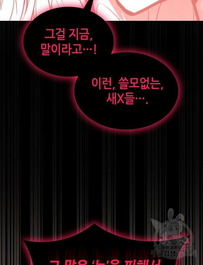 나 혼자 특성빨로 무한 성장 57화 41