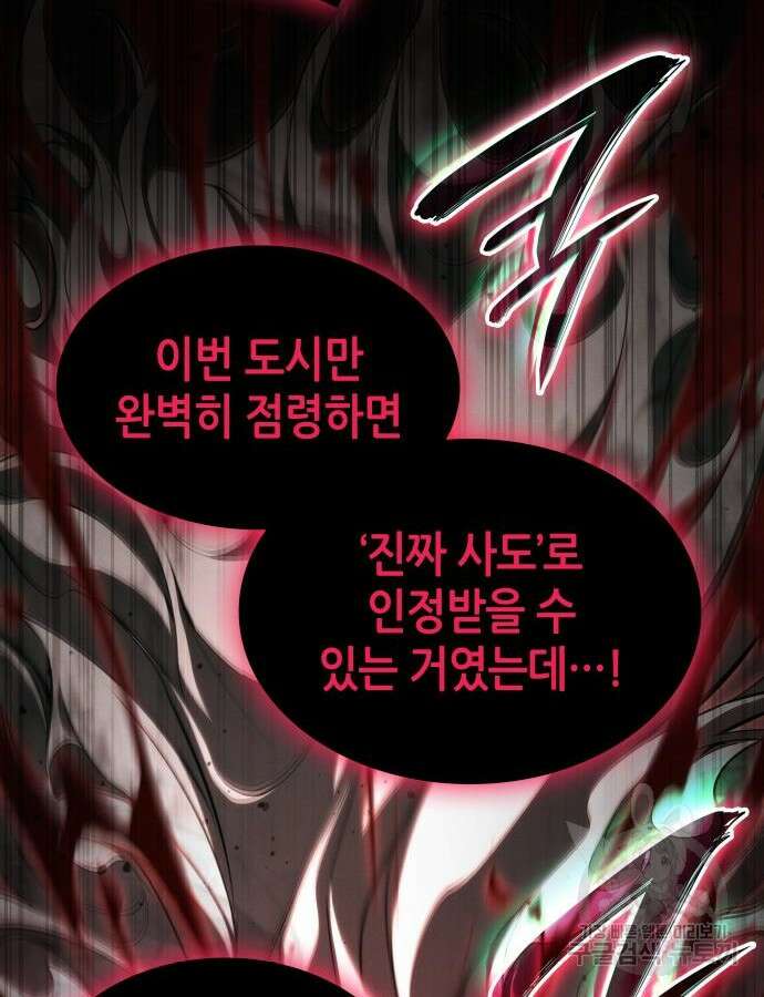 나 혼자 특성빨로 무한 성장 57화 46
