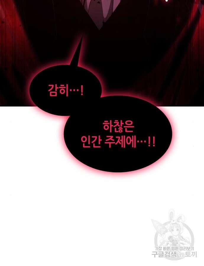 나 혼자 특성빨로 무한 성장 57화 48