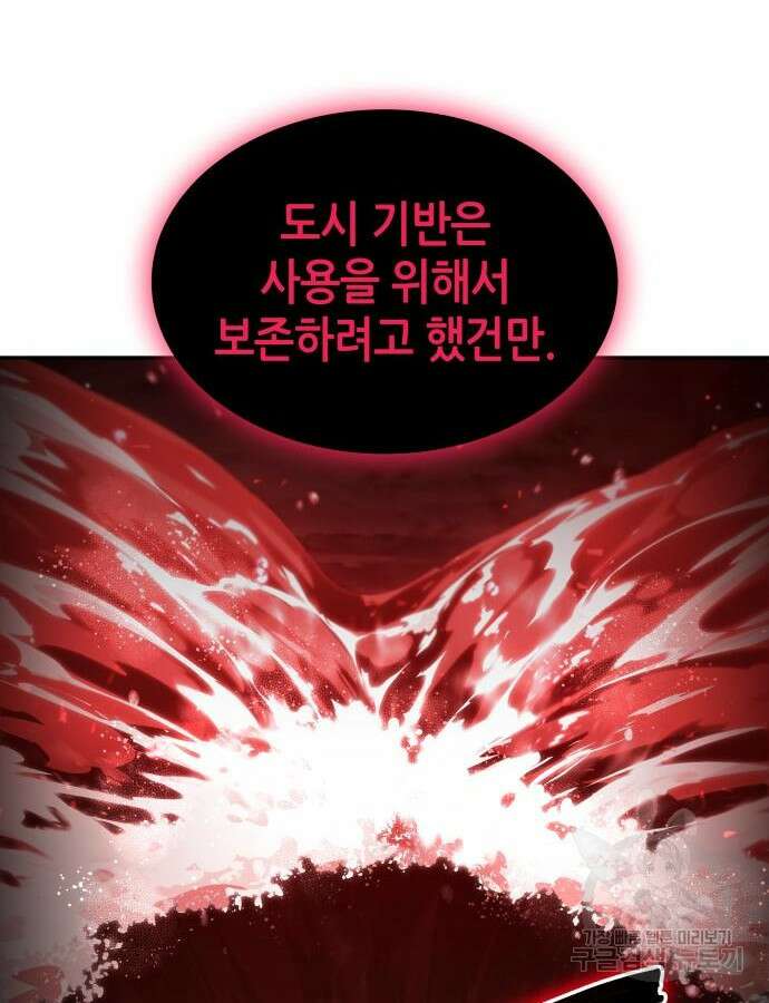 나 혼자 특성빨로 무한 성장 57화 49