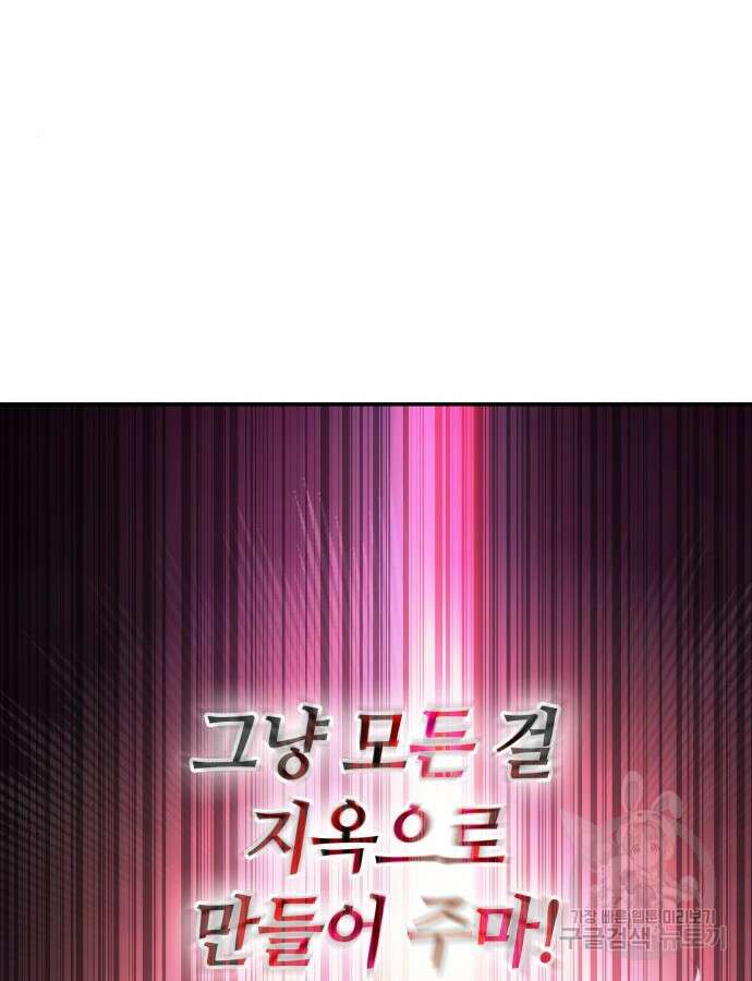 나 혼자 특성빨로 무한 성장 57화 51
