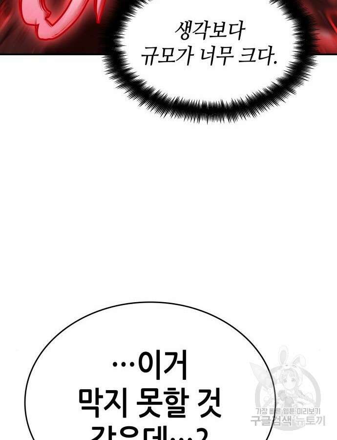 나 혼자 특성빨로 무한 성장 57화 61