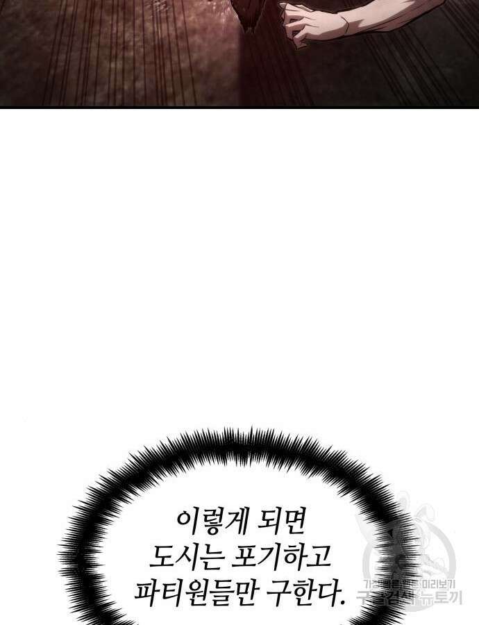 나 혼자 특성빨로 무한 성장 57화 68