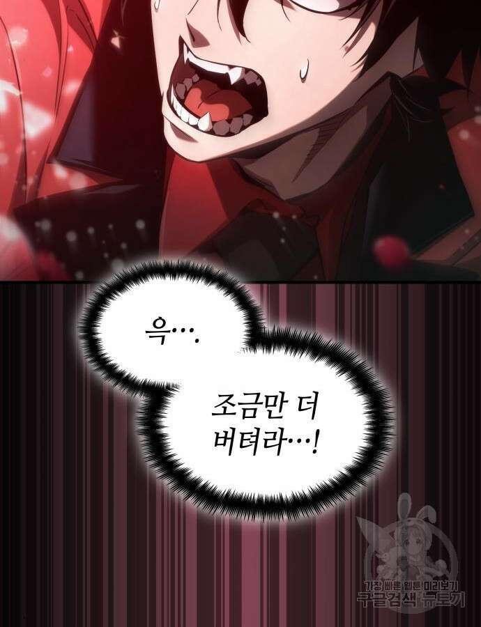 나 혼자 특성빨로 무한 성장 57화 84