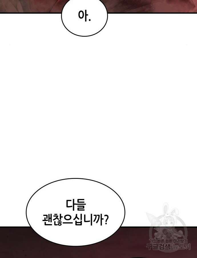 나 혼자 특성빨로 무한 성장 57화 97