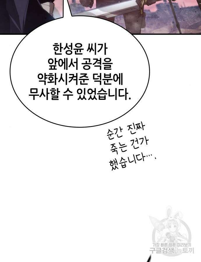 나 혼자 특성빨로 무한 성장 57화 99