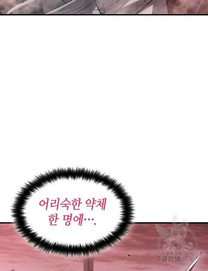 나 혼자 특성빨로 무한 성장 57화 109