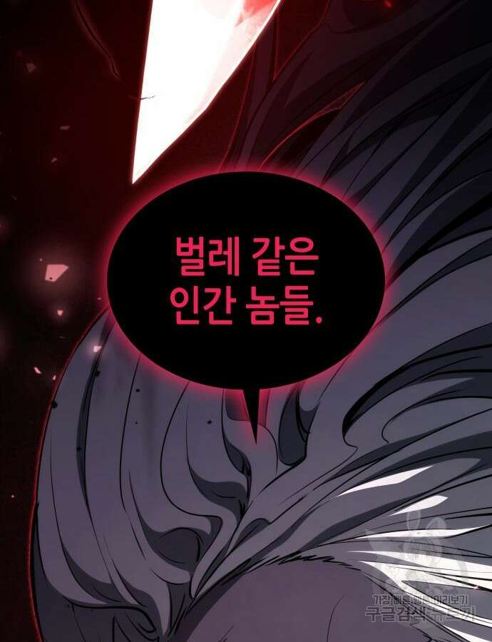 나 혼자 특성빨로 무한 성장 57화 116