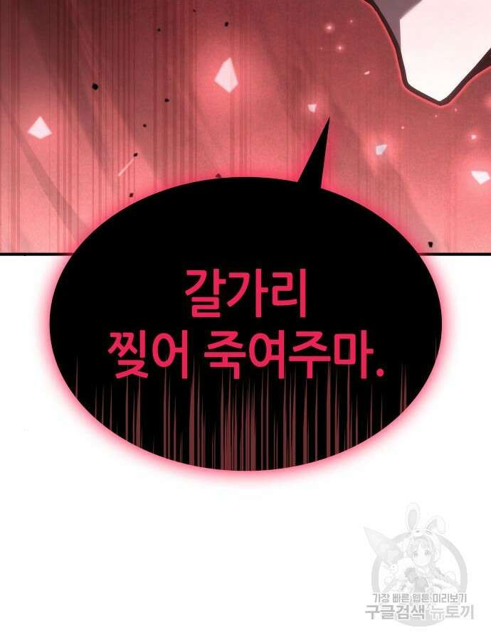 나 혼자 특성빨로 무한 성장 57화 118