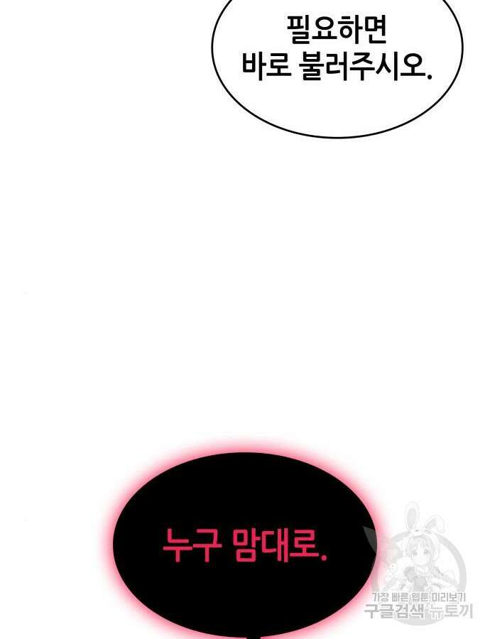 나 혼자 특성빨로 무한 성장 57화 124