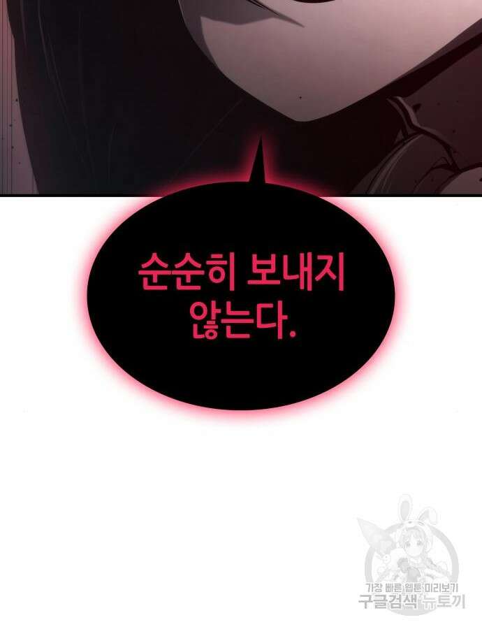 나 혼자 특성빨로 무한 성장 57화 126