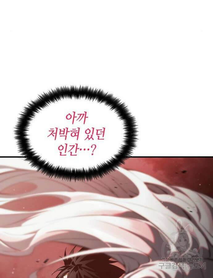 나 혼자 특성빨로 무한 성장 57화 134