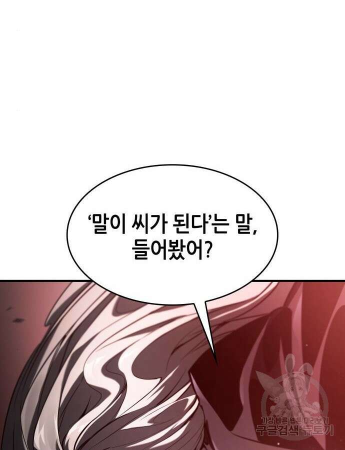 나 혼자 특성빨로 무한 성장 57화 136