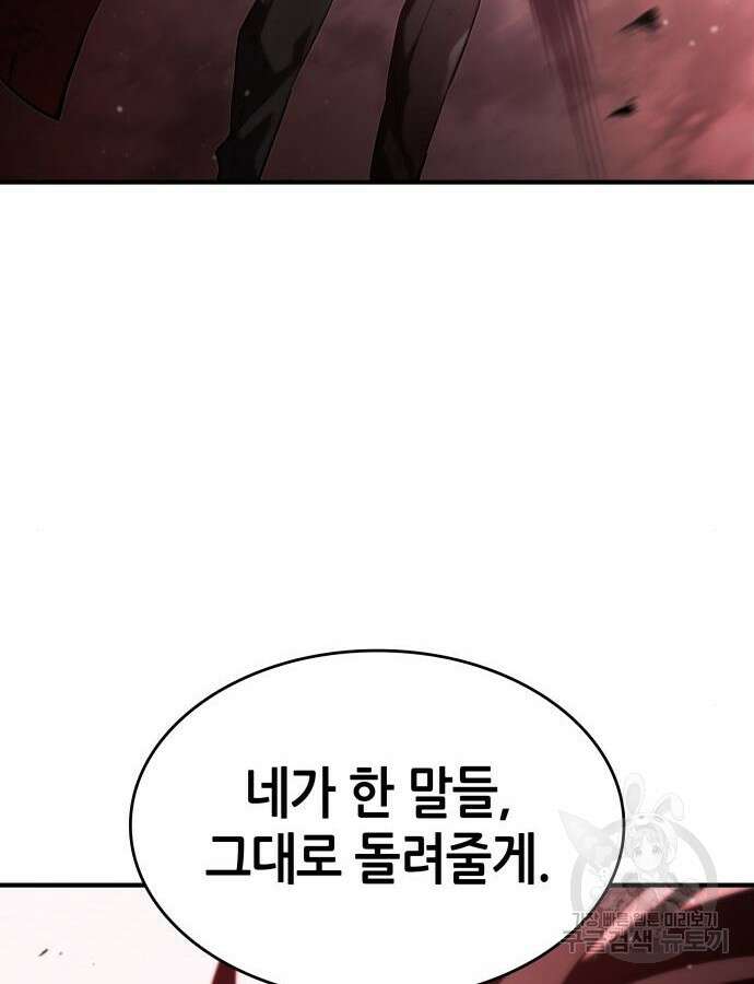 나 혼자 특성빨로 무한 성장 57화 138